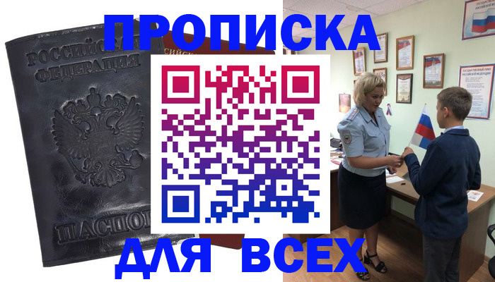 прописка для кредита в Энгельсе