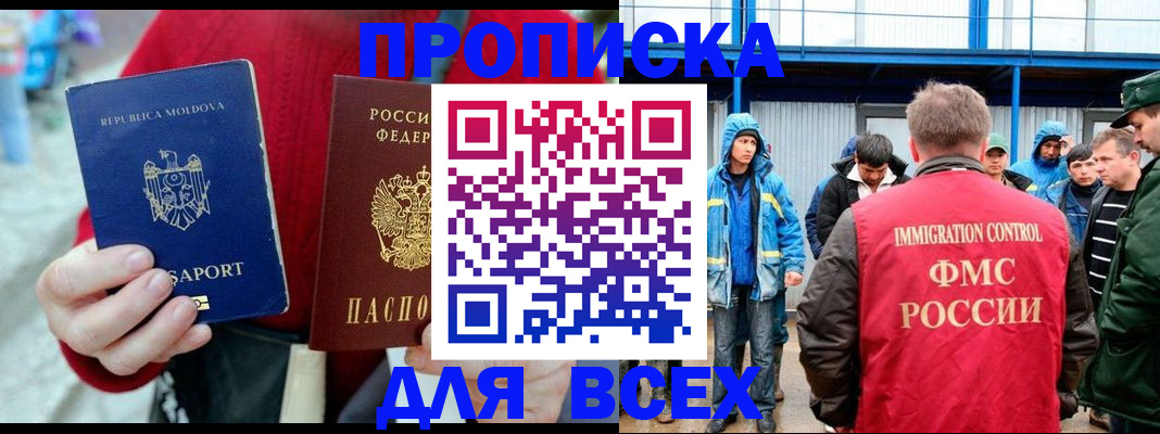 временная регистрация для всех в Энгельсе